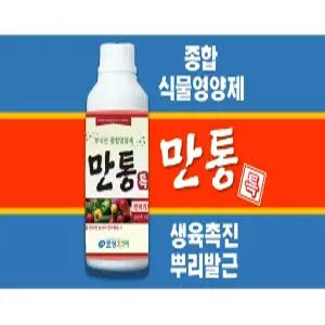 효성오앤비] 만통 친환경 식물영양제 화분 화초 나무 모든 식물용 비료 뿌리발근 최고