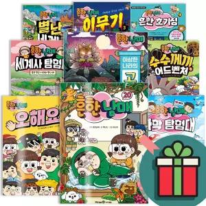 T멤버십+선물드림)흔한남매 만화 책 0~22 권 흔남 과학탐험대 안 흔한 일기 오해요 호기심 별난 방탈출 이무기