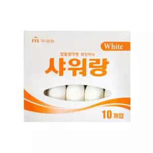 무궁화 샤워랑 업소용 비누 130g 10개