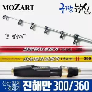 구짱낚시 모짜르트 진해만2/ 300 루어대 호래기 갈치 볼락 전갱이 선상갈치 호레기 진해만