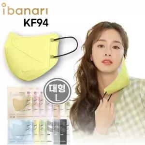 아이바나리 KF94 새부리형 컬러 마스크 옐로우 레몬 (대형) 10매/에어 황사방역용/김태희마스크