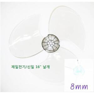 [선풍기날개] 신일/한일/삼성/LG/수입산 16인치 (날개지름 40cm) 날개