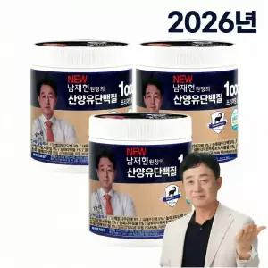 NEW 남재현원장의 네덜란드 산양유단백질 1000 프리미엄골드 270g 3통