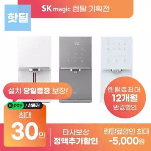 [상품권 30만!]  SK매직 원코크/원코크 플러스 얼음물 정수기 시리즈 렌탈 모음전 WPU-IAC414S 등 등록설치비 면제