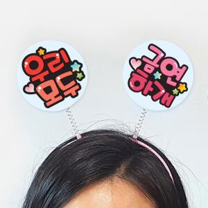 흡연예방 캠페인용 POP 머리띠(5입)_03