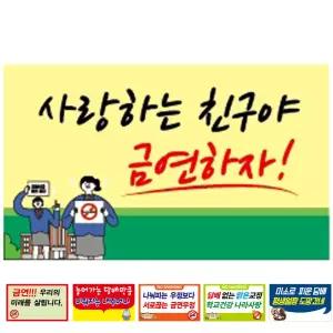 금연홍보용품-금연캠페인피켓(흡연예방교육)