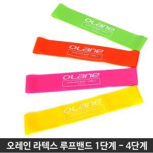 오레인 라텍스 루프밴드 1단계 4단계 탄성 저항운동 피트니스 재활 필라테스 요가 힙업 하체운동