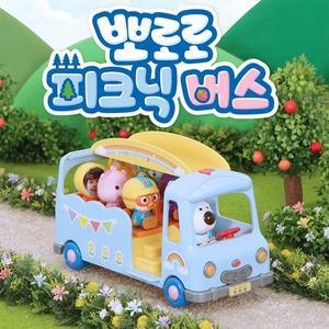 뽀로로피크닉버스