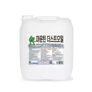 마운틴 더스트 오일 18.75L 바닥 오염 먼지 흡착 제거제 산케미칼