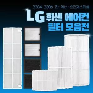 LG 엘지 에어컨 필터 휘센 듀얼 칸,위너 손연재스페셜 스탠드형 모음전