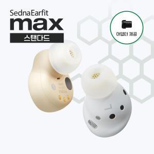 아즈라 이어팁 맥스 스탠다드 2쌍 (SednaEarfit MAX Standard 2P)