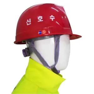 건설안전모 ABE등급 Kcs인증 신호수용 안전모 작업용헬멧
