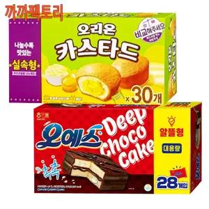 오리온 카스타드 (30입)690g x 해태 오예스 (28입)840g