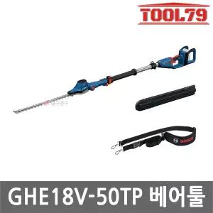 보쉬 GHE18V-50TP 충전 폴 헤지커터 베어툴 18V 무선 장대 트리머 본체만 각도조절
