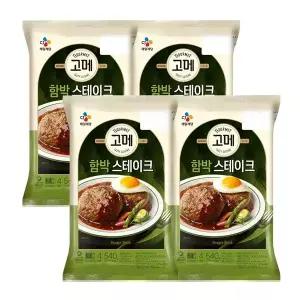 [신세계라이브쇼핑]CJ 고메 함박스테이크540g x4개