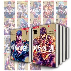 카드+선물) 북두의 권 신장판 전18권 세트 / 학산문화사 / 코믹스 만화책
