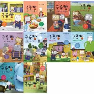 [한솔수북]구름빵 애니메이션 그림책 11-20 세트 (전10권)