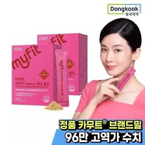 [동국제약] 마이핏 정품 카무트 브랜드밀 함유 효소 골드 30포 2박스