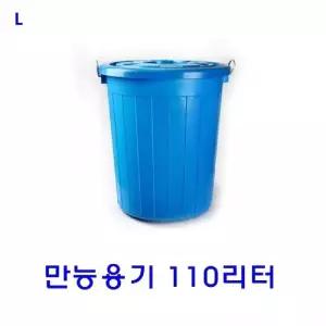 만능용기 110리터다용도 쓰레기통 휴지통 보관용기 주방용품 만능용기 플라