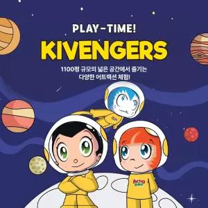 [천안] 키벤저스 소인 이용권