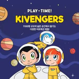 [천안] 키벤저스 보호자 이용권