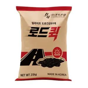 긴급 도로 보수재 상온 아스팔트 포대 아스콘 접착용 방수 프라이머 도로 긴급보수재 로드퀵 25kg