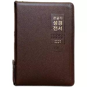 (카드10%+형광펜) 큰글자 성경전서 개역개정 NKR82WBU 특대합본 천연우피 다크브라운 생명의말씀사 성경책