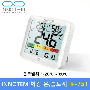 이노템 체감온습도계 IF-75T - 중대재해대응 - 건설현정 - 산업현장 - 물류창고 - 비닐하우스등