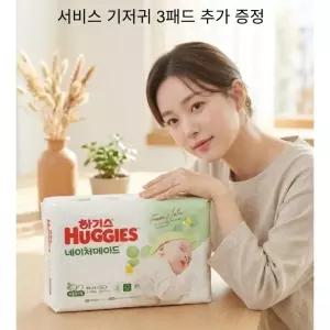 오늘출발 하기스 네이처메이드 이른둥이용 기저귀 중형 공용 50매 1팩