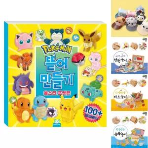 (올스타 포켓몬) 포켓몬 뜯어 만들기/DIY/접기/키트/종이/초등/미술/재료/유아/놀이/어린이집/조립/유치원