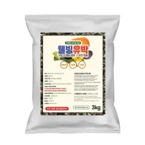 웰빙유박 프리미엄 유기질비료 3kg 식물성 텃밭 주말농장