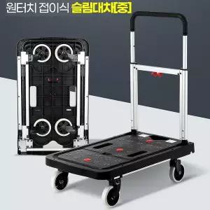 접이식 슬림 대차 구르마 운반카트 리어카 끌차 손수레 구루마 핸드카 밀차 무소음 우레탄바퀴