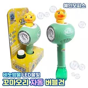 비눗방울 꼬마오리 자동버블건 귀여운 LED불빛 비누방울 스틱 바람개비 버블봉 게틀링