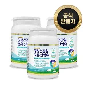 [경성건강원] 경성포유틴 산양유 단백질 400g 3통 (1개월분) 분리대두단백 소화효소