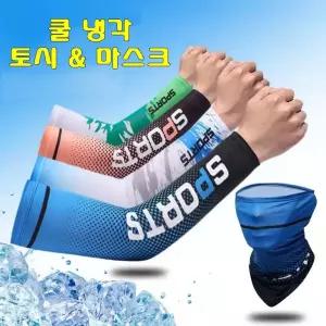 등산용 아이스 다기능 세트 자외선 UV 마스크 차단 토시 쿨