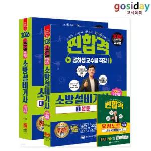 ㅇ [성안당] 2026 공하성 소방설비[기사] 실기 (기계4) 이론+13개년 과년도