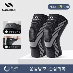 NAILEKESI 고탄력 논슬립 실리콘 무릎보호대 2개 세트 여름 얇은형 스포츠용 농구 런닝 축구 헬스 니슬리브