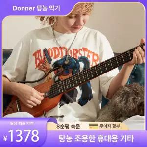 DONNER HUSH C 씨 허쉬 기타줄 기타 어쿠스틱 전자 버스킹 사일런트 초보용 휴대용
