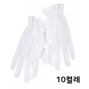 예식 행사장갑 10켤레 흰색장갑 예식장갑 예식장장갑 행사장장갑 흰장갑