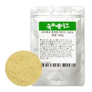 고소하고 촉촉한 아몬드 100% 분말 가루 500g / 파우더 베이킹