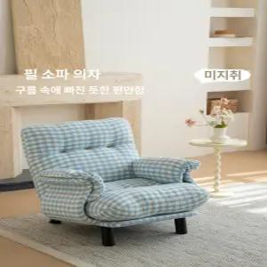 체크 안락의자 패브릭 1인용 소파 스툴미포함 거실 고급