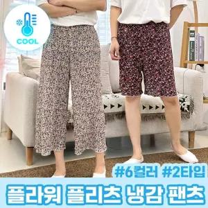 [폴앤폴]플라워 플리츠 냉감 팬츠 5부 or 8부 6컬러