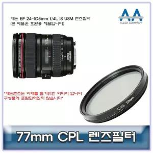 [룽스_63]USM CPL필터 렌즈필터 호환용 24-105mm f/4L 77mm