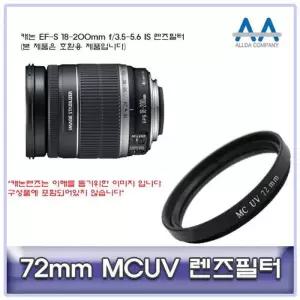[룽스_63]EF-S 렌즈필터 IS MCUV 18-200mm f/3.5-5.6 72mm