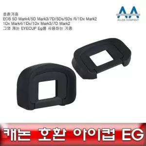 [룽스_63]호환 아이컵 EG EOS-1D Mark3/1D Mark4/7D