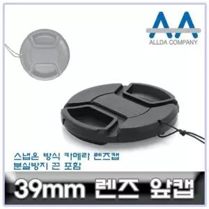 [룽스_63]카메라 렌즈캡 캐논/소니/니콘/파나소닉 39mm