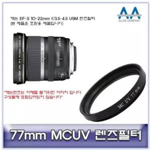 [룽스_63]필터 USM 렌즈필터 MCUV 10-22mm f/3.5-4.5 77mm