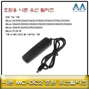 [룽스_63]호환 MC-DC2 유선릴리즈/Z7Z6D750D610D7500