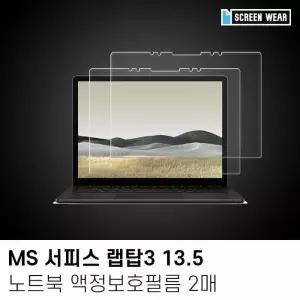 [룽스_63]액정보호필름 (2매)MS 2019 서피스랩탑3 13