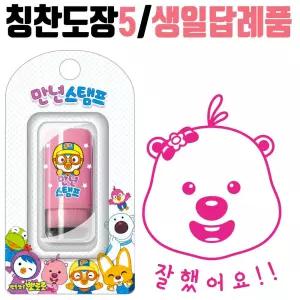 뽀로로 생일답례품 5 교회 학원 유치원 어린이집선물